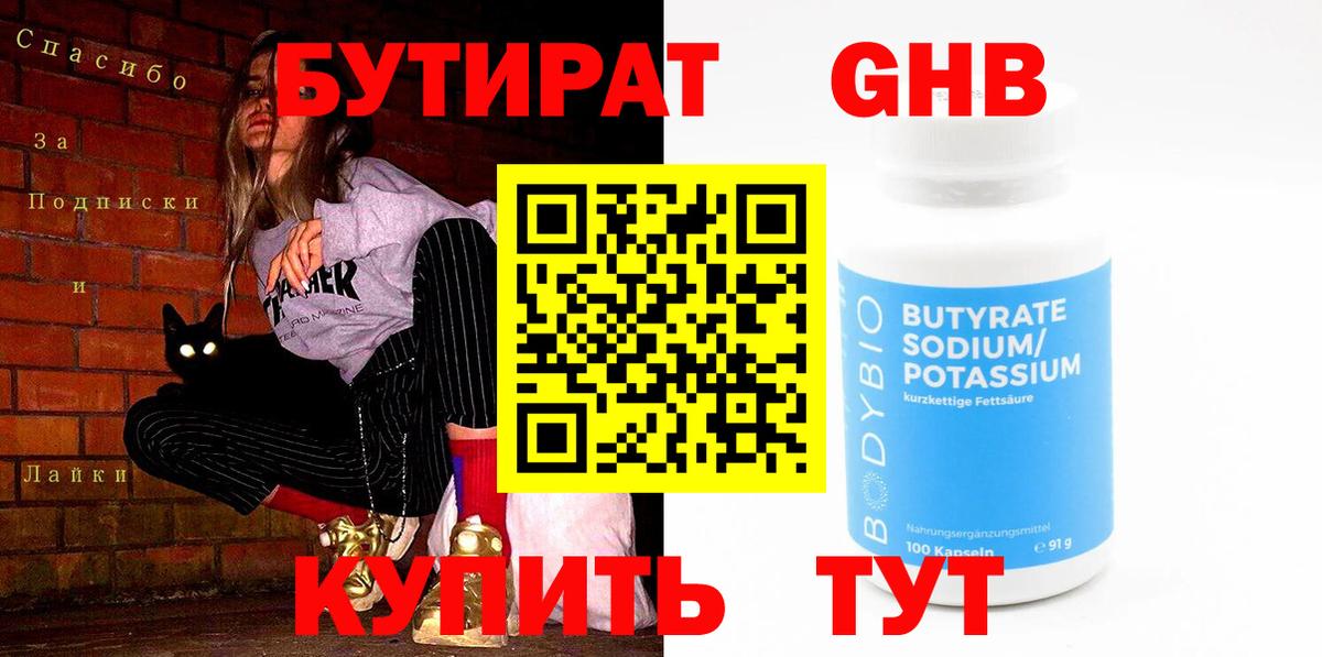 БУТИРАТ 99%  Вход с VPN  Сокол 