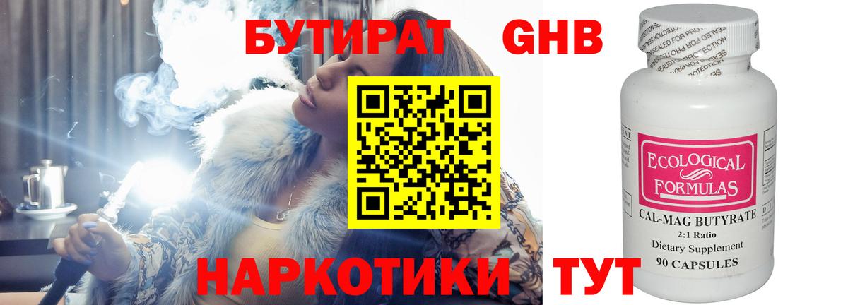 Бутират GHB Сокол