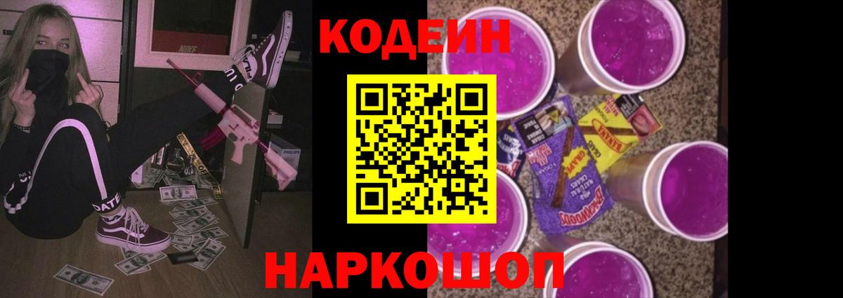 Сокол  купить наркоту  Вход с VPN  Кодеин Purple Drank  Codein Purple Drank 